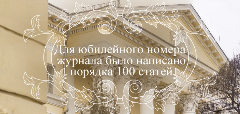 Журнал Известия ВГПУ